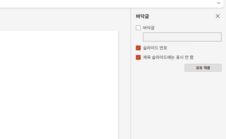 모두 적용을 눌러요.