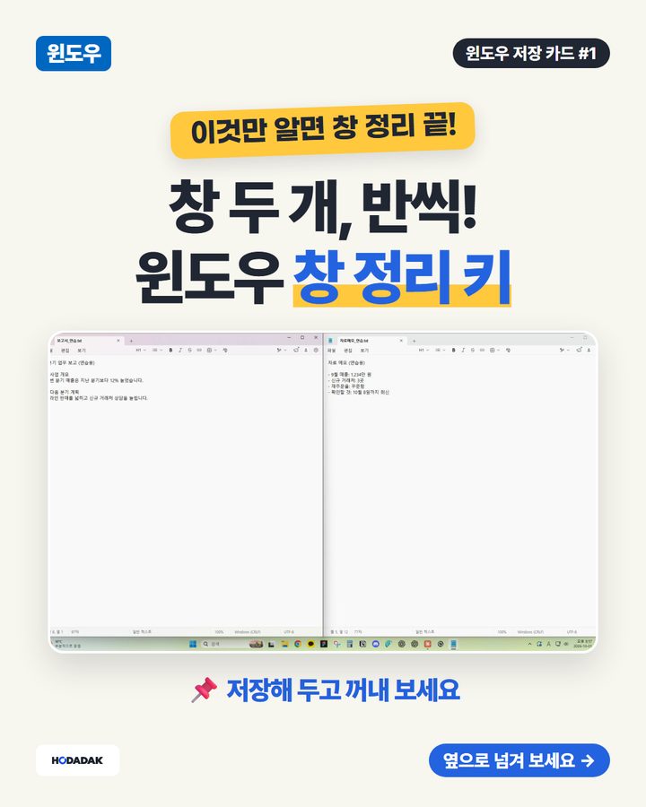 윈도우 창 반씩 나누기 — Win + 방향키