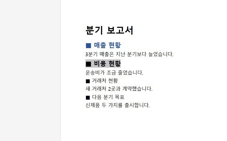 굵게, 크기, 색까지, 제목마다 또 해야 해요.