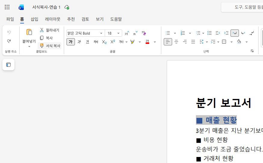 모양이 맞는 제목을 고르고, 서식 복사를 눌러요.