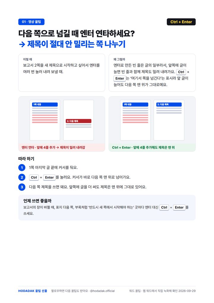 워드 페이지 나누기 한 장 정리 미리보기