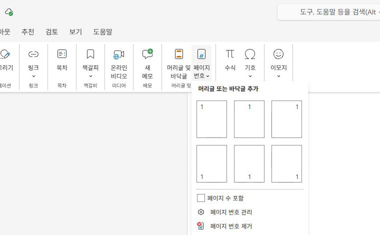 삽입 탭에서, 페이지 번호를 눌러요.