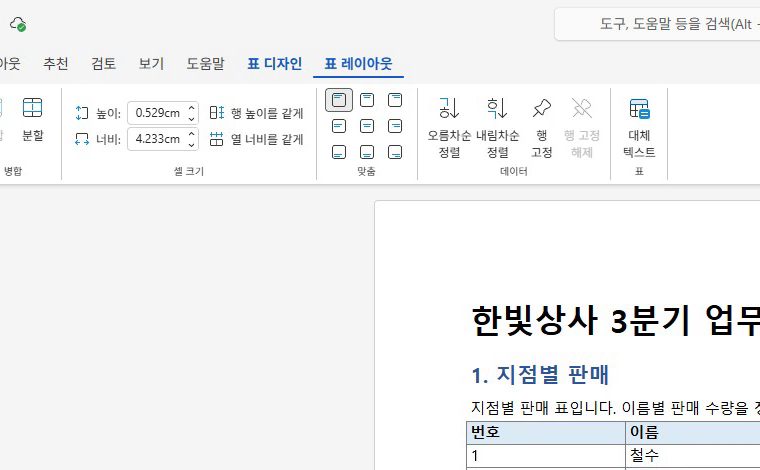 위쪽의 표 레이아웃 탭을 눌러요.