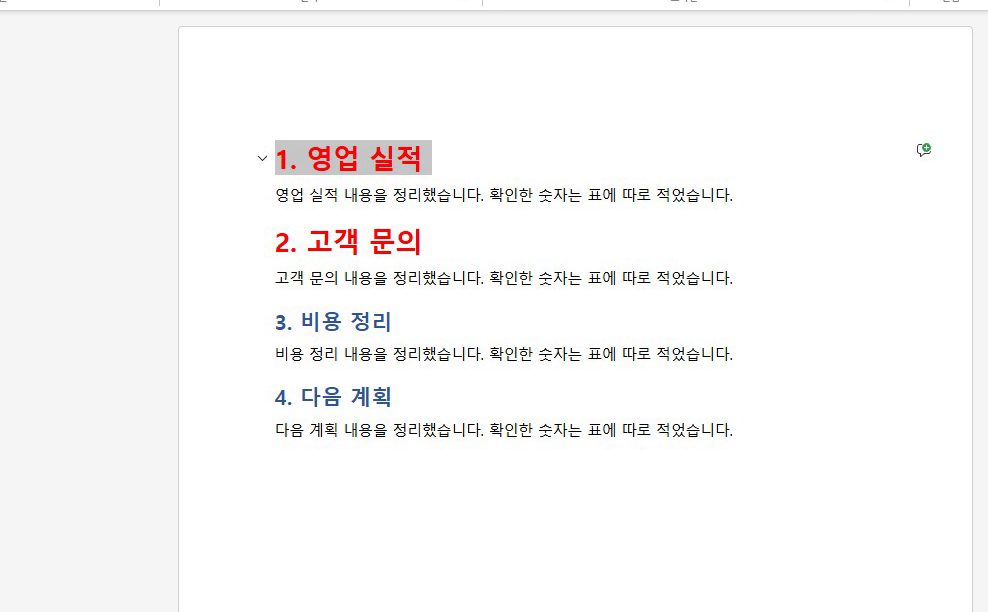 고친 1번 제목을 골라요.