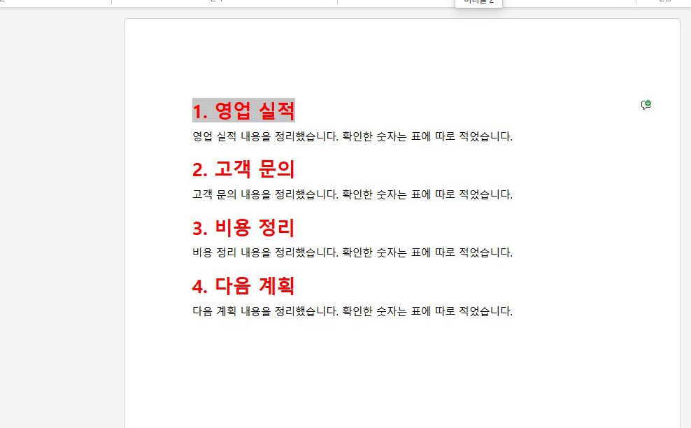 짜잔, 나머지 제목도 한 번에 바뀌죠?