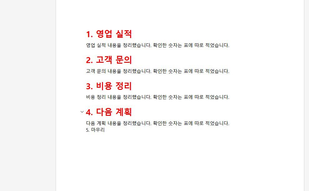 새 줄에, 다음 제목을 쓰고,