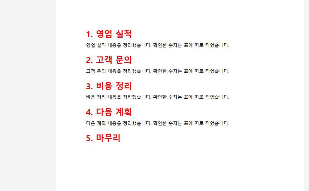 머리글 1만 누르면, 같은 모양이에요.