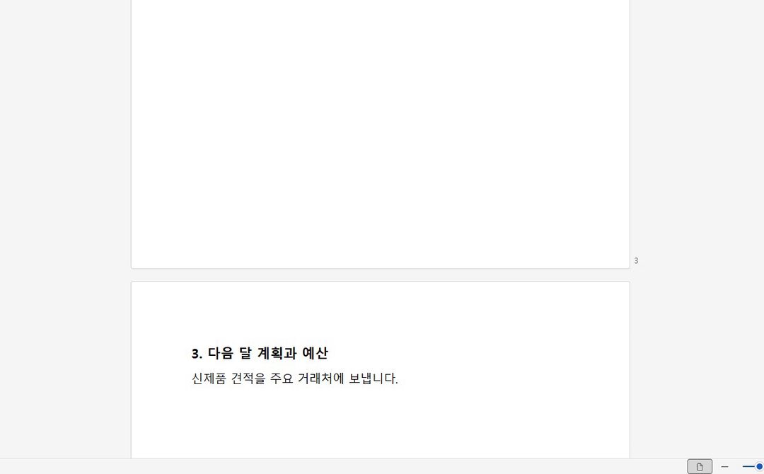 마지막 제목을, 계획과 예산으로 바꾸고,