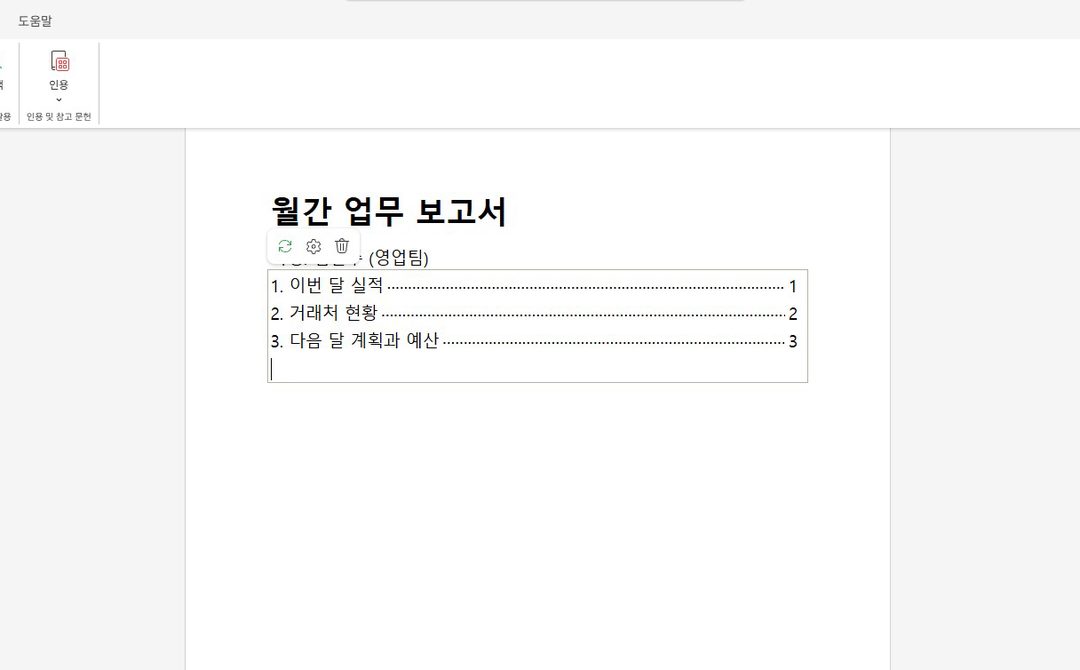 목차도 알아서 바뀌어요.