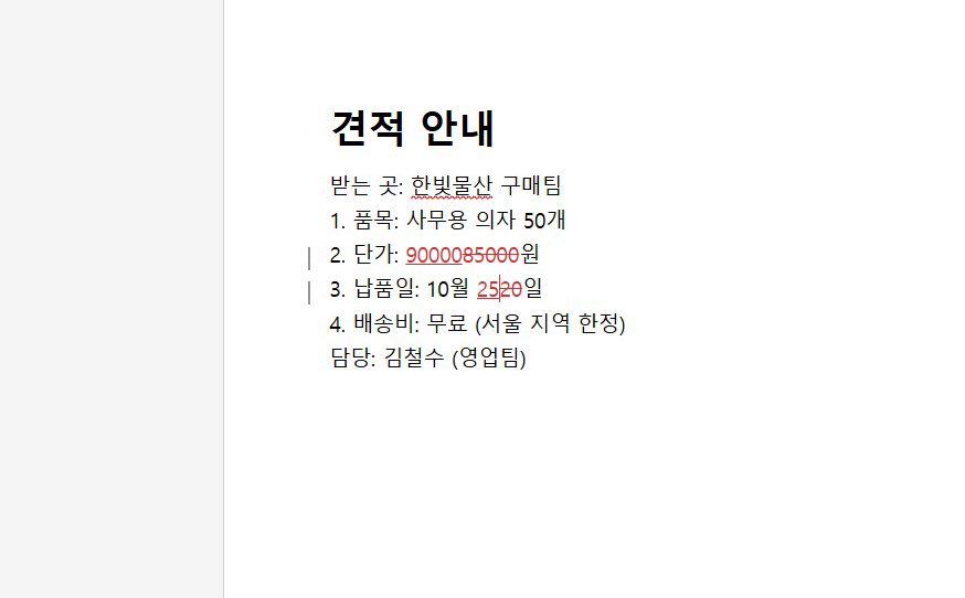 숫자를 고치면, 바뀐 곳이 빨갛게 남아요.