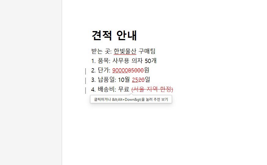 지운 글에는, 줄이 그어져요.