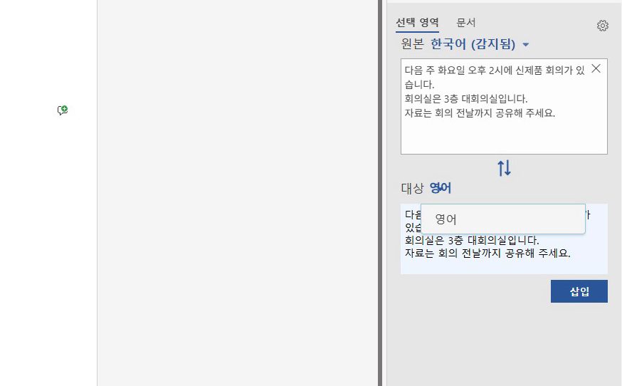 번역기 창 대상 칸에서, 영어를 고르면,