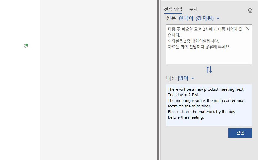 번역문이 바로 나와요.